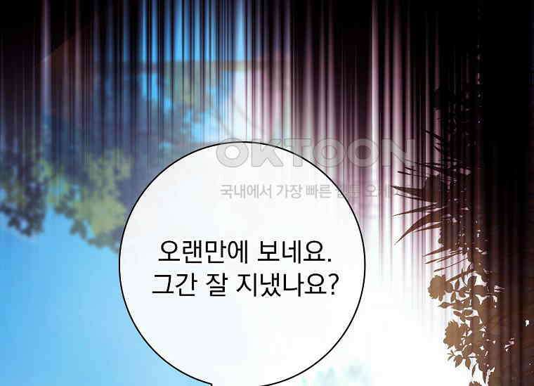 여보, 왜 이혼은 안 되나요? 11화 43
