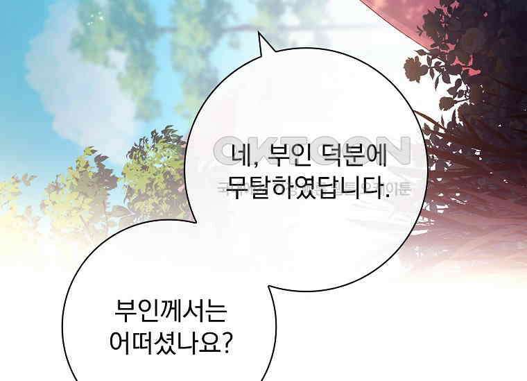 여보, 왜 이혼은 안 되나요? 11화 46