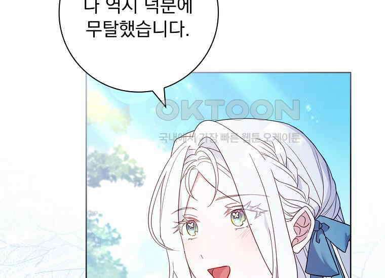 여보, 왜 이혼은 안 되나요? 11화 48