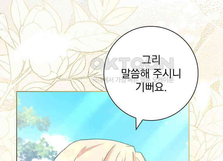 여보, 왜 이혼은 안 되나요? 11화 50