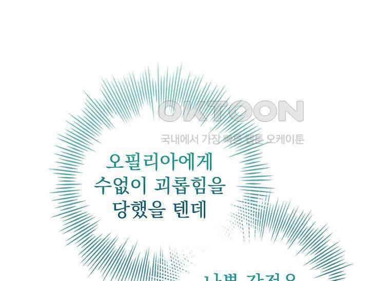 여보, 왜 이혼은 안 되나요? 11화 56