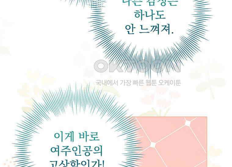 여보, 왜 이혼은 안 되나요? 11화 57