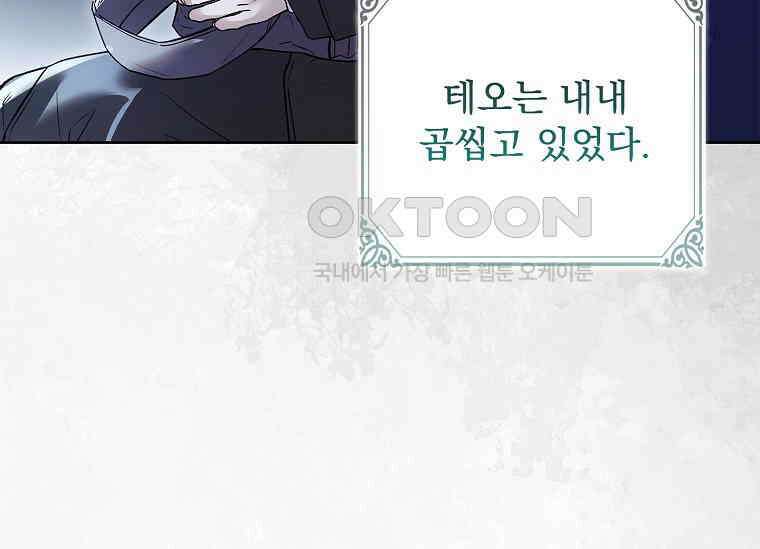 여보, 왜 이혼은 안 되나요? 21화 7