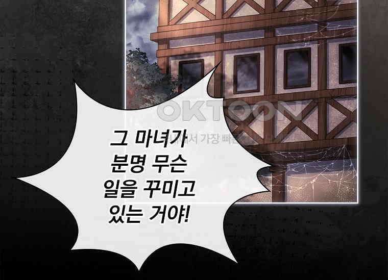 여보, 왜 이혼은 안 되나요? 21화 11