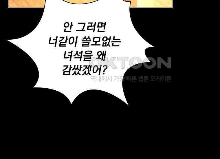 여보, 왜 이혼은 안 되나요? 21화 14