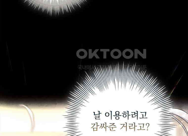 여보, 왜 이혼은 안 되나요? 21화 17