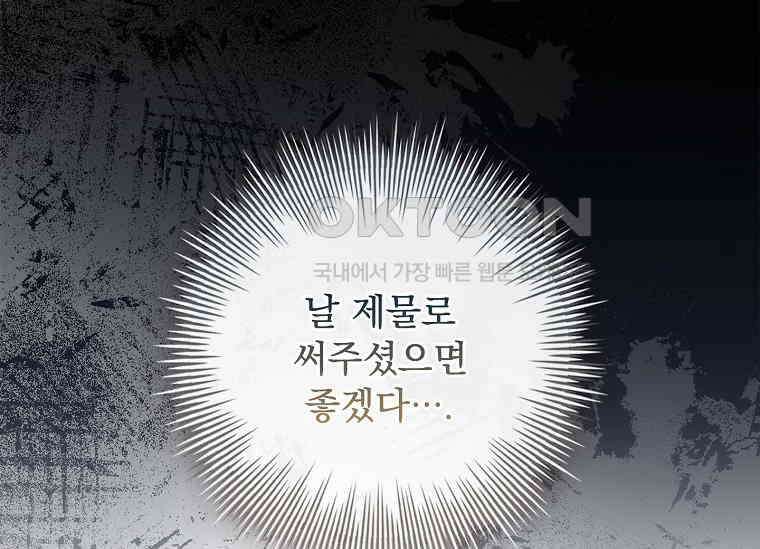 여보, 왜 이혼은 안 되나요? 21화 23