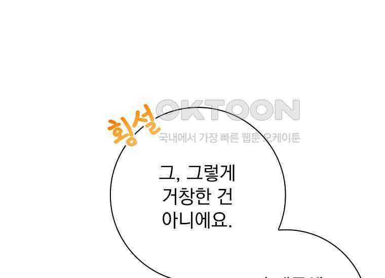 여보, 왜 이혼은 안 되나요? 21화 28