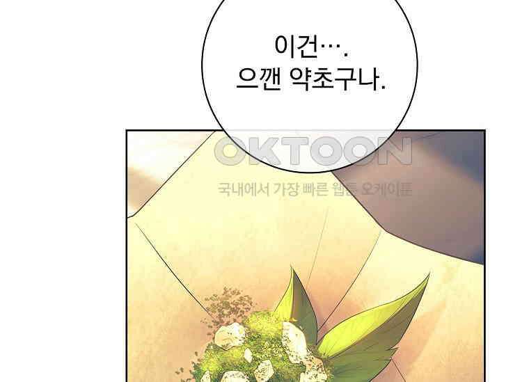 여보, 왜 이혼은 안 되나요? 21화 31
