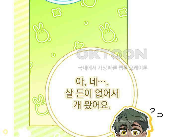 여보, 왜 이혼은 안 되나요? 21화 34