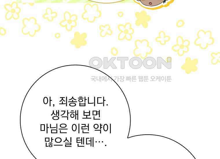 여보, 왜 이혼은 안 되나요? 21화 35
