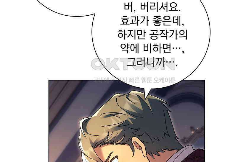 여보, 왜 이혼은 안 되나요? 21화 36