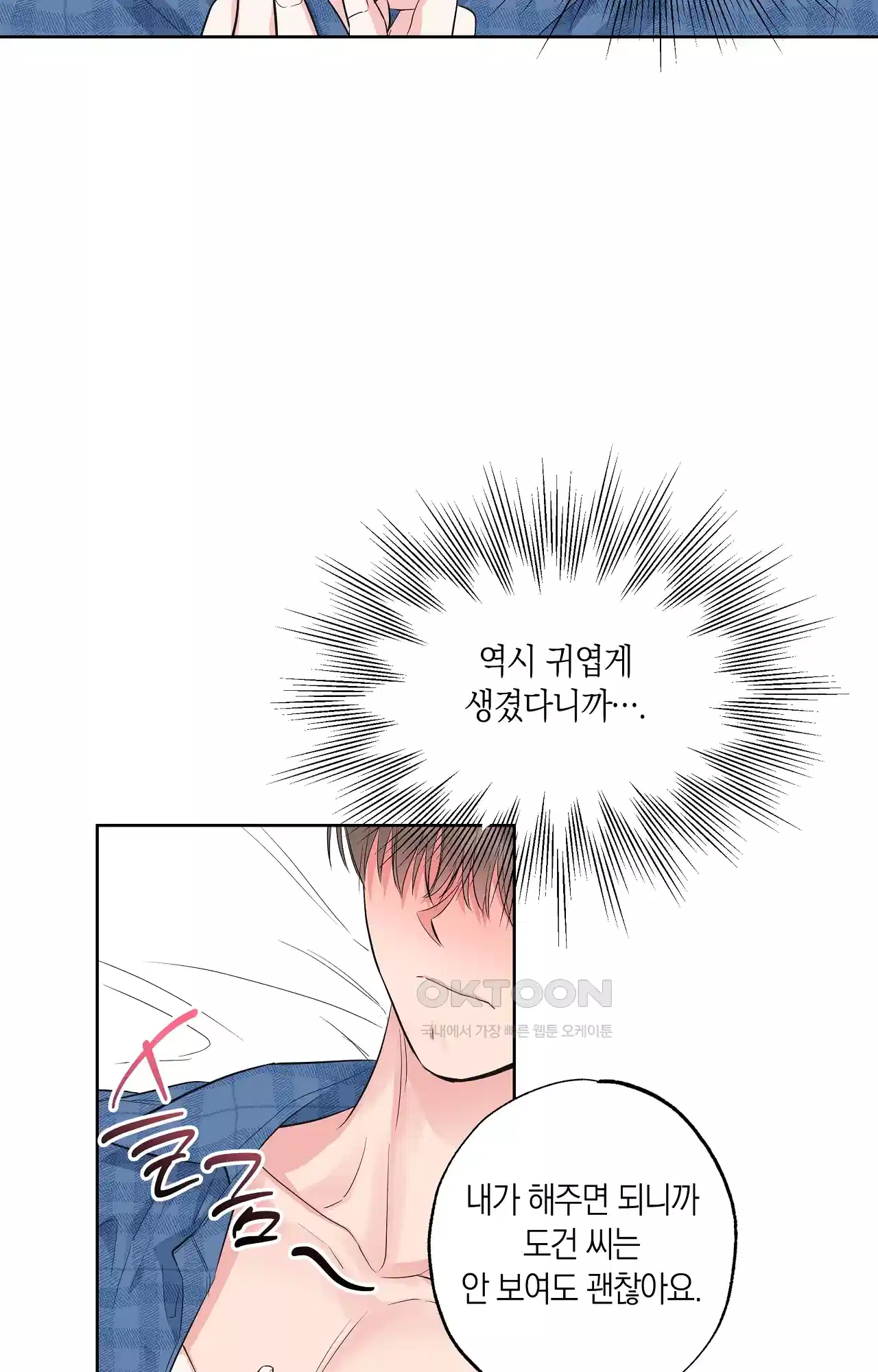 넷이서 0촌 9화 - 미지의 세계 8