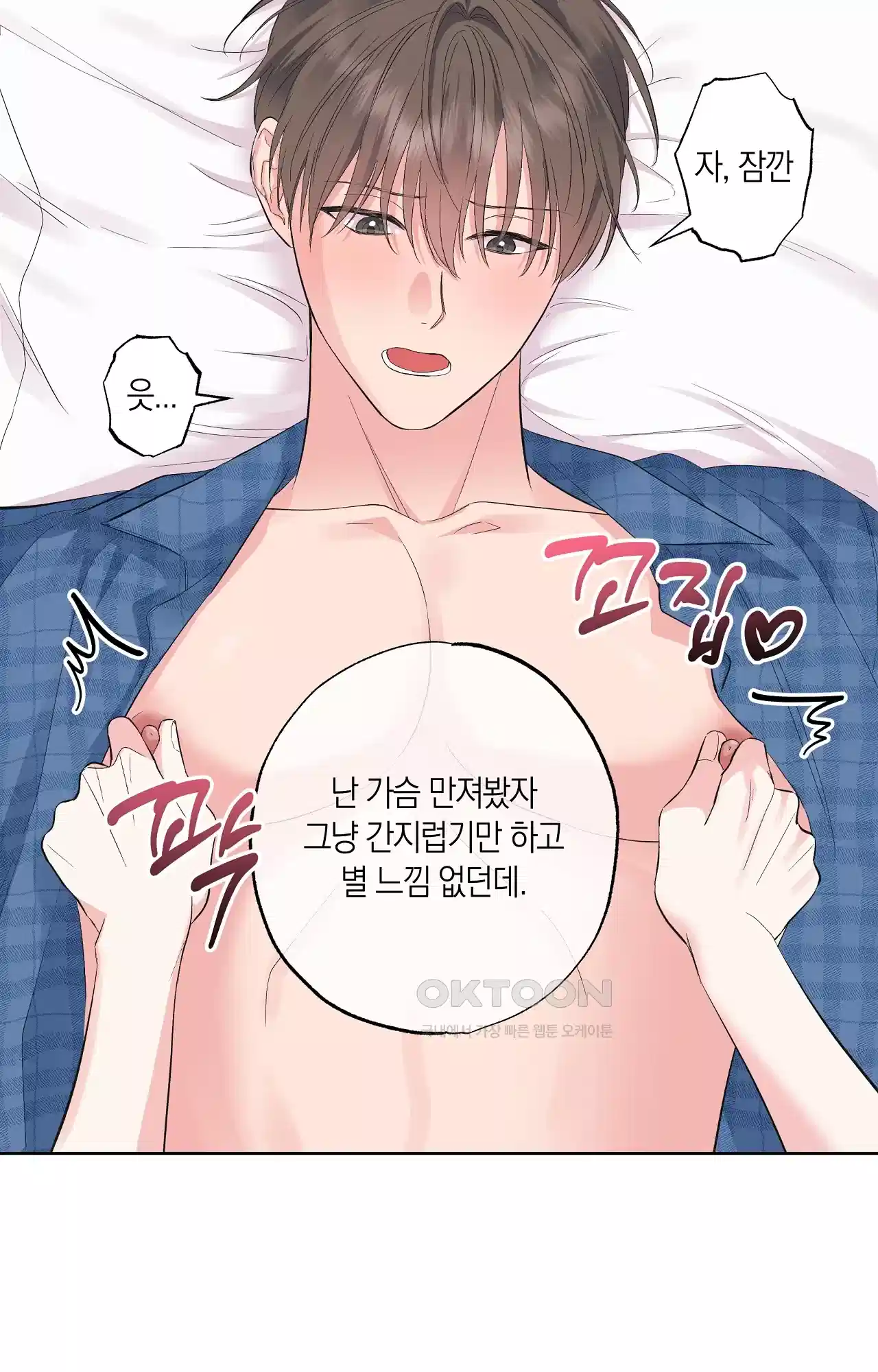 넷이서 0촌 9화 - 미지의 세계 11