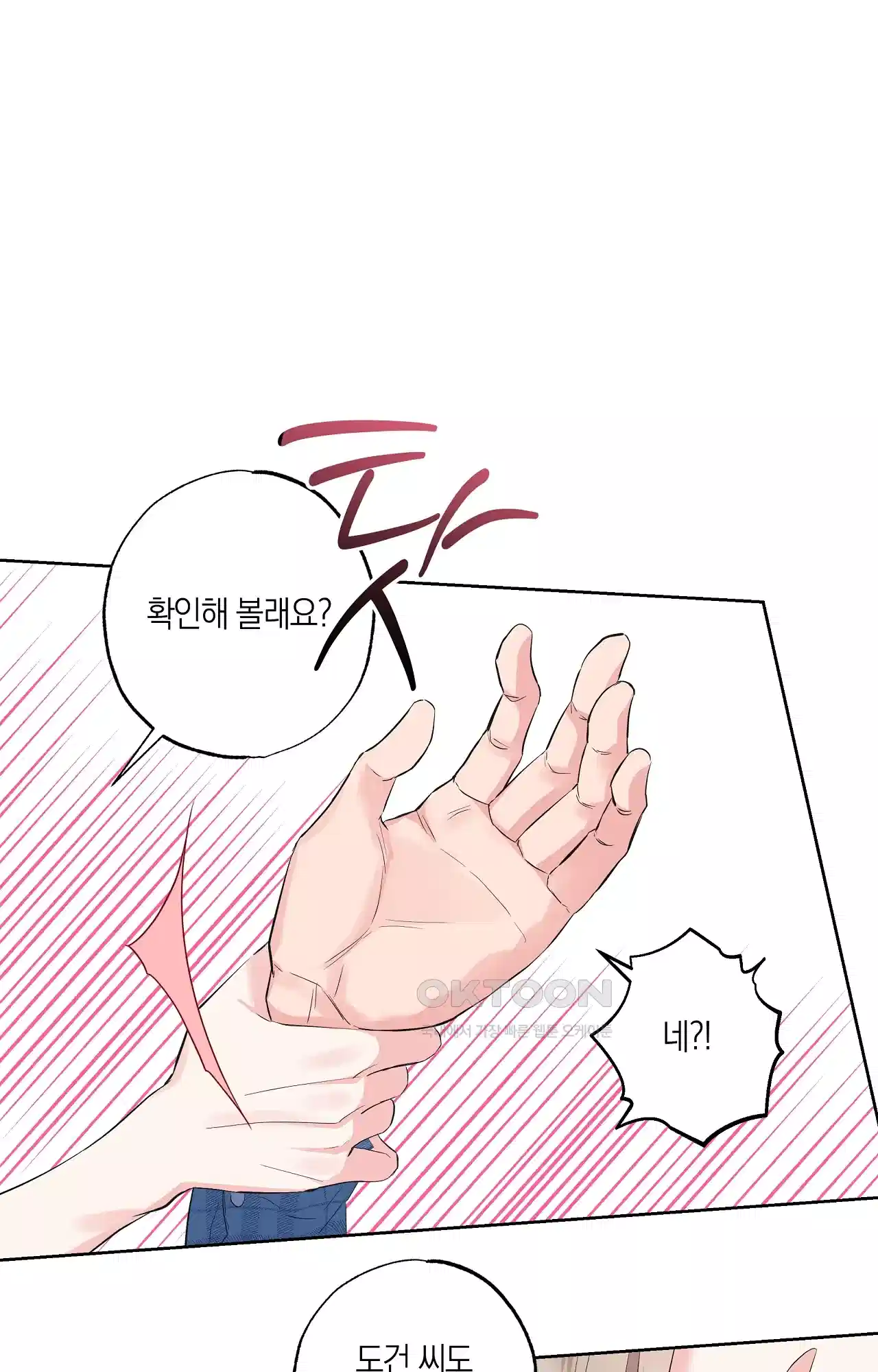 넷이서 0촌 9화 - 미지의 세계 12