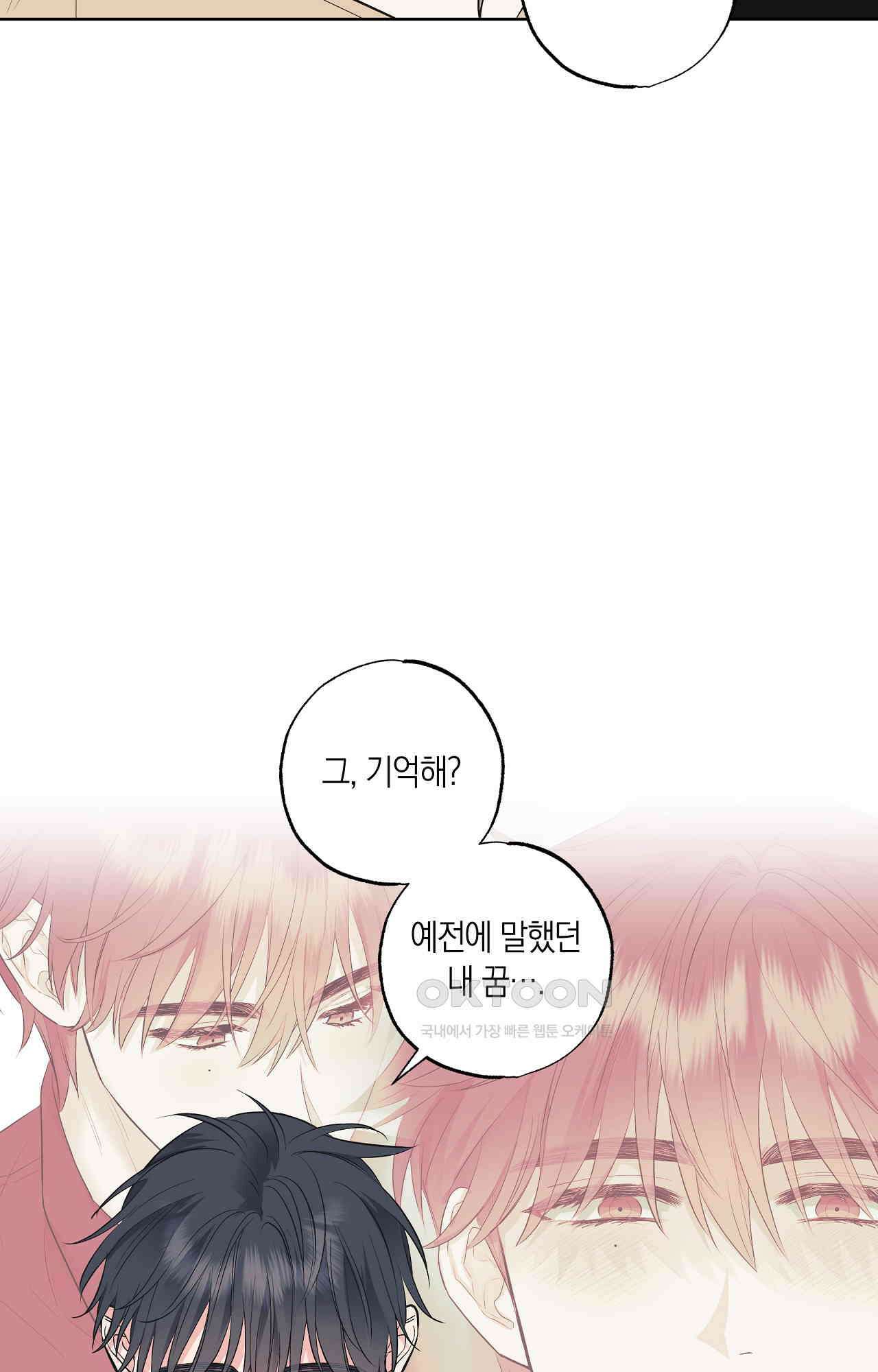 넷이서 0촌 19화 - 세 사람 4