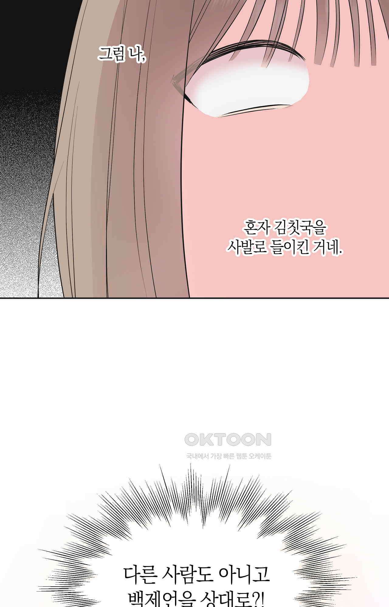 넷이서 0촌 19화 - 세 사람 10