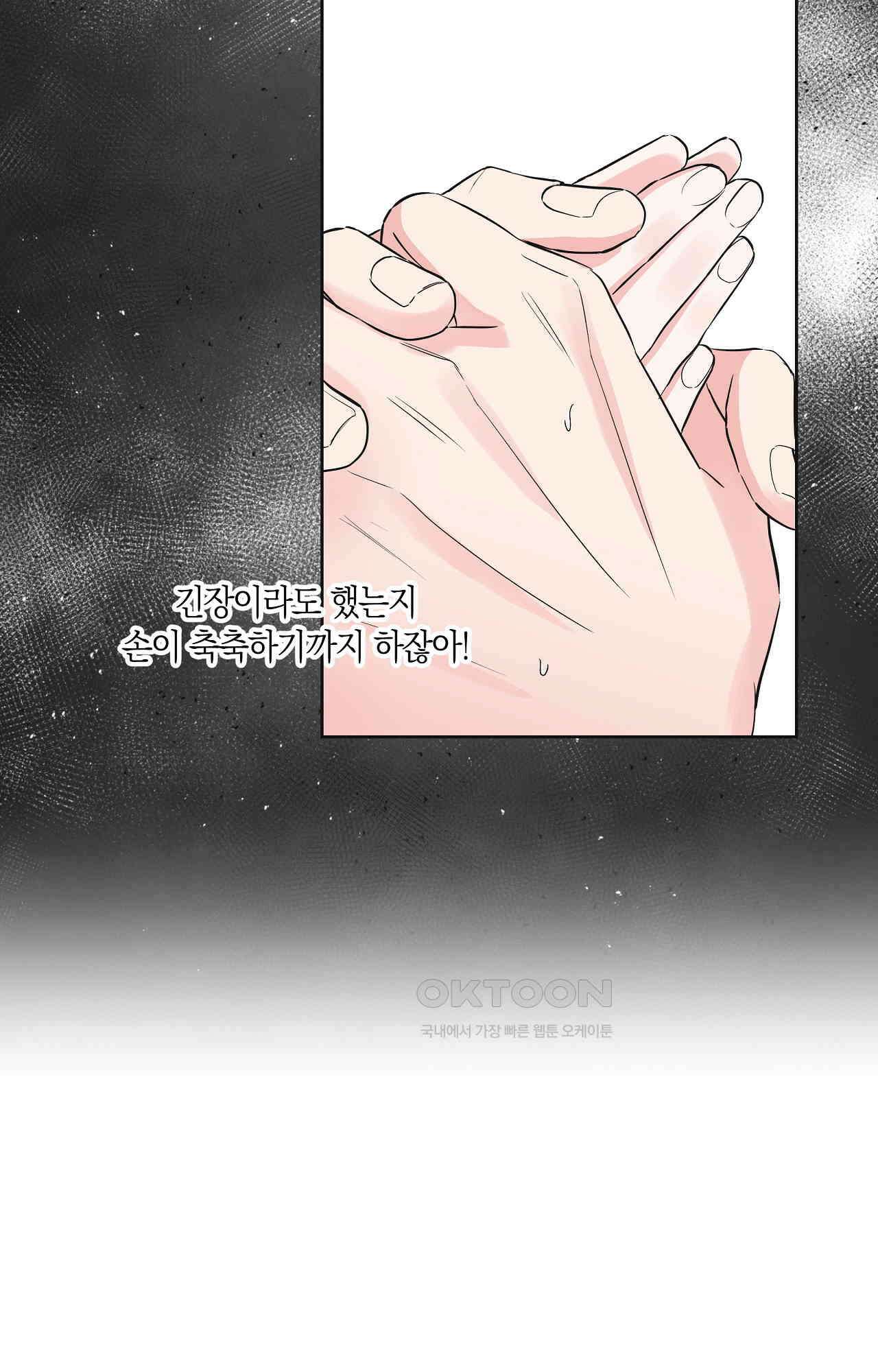 넷이서 0촌 19화 - 세 사람 14