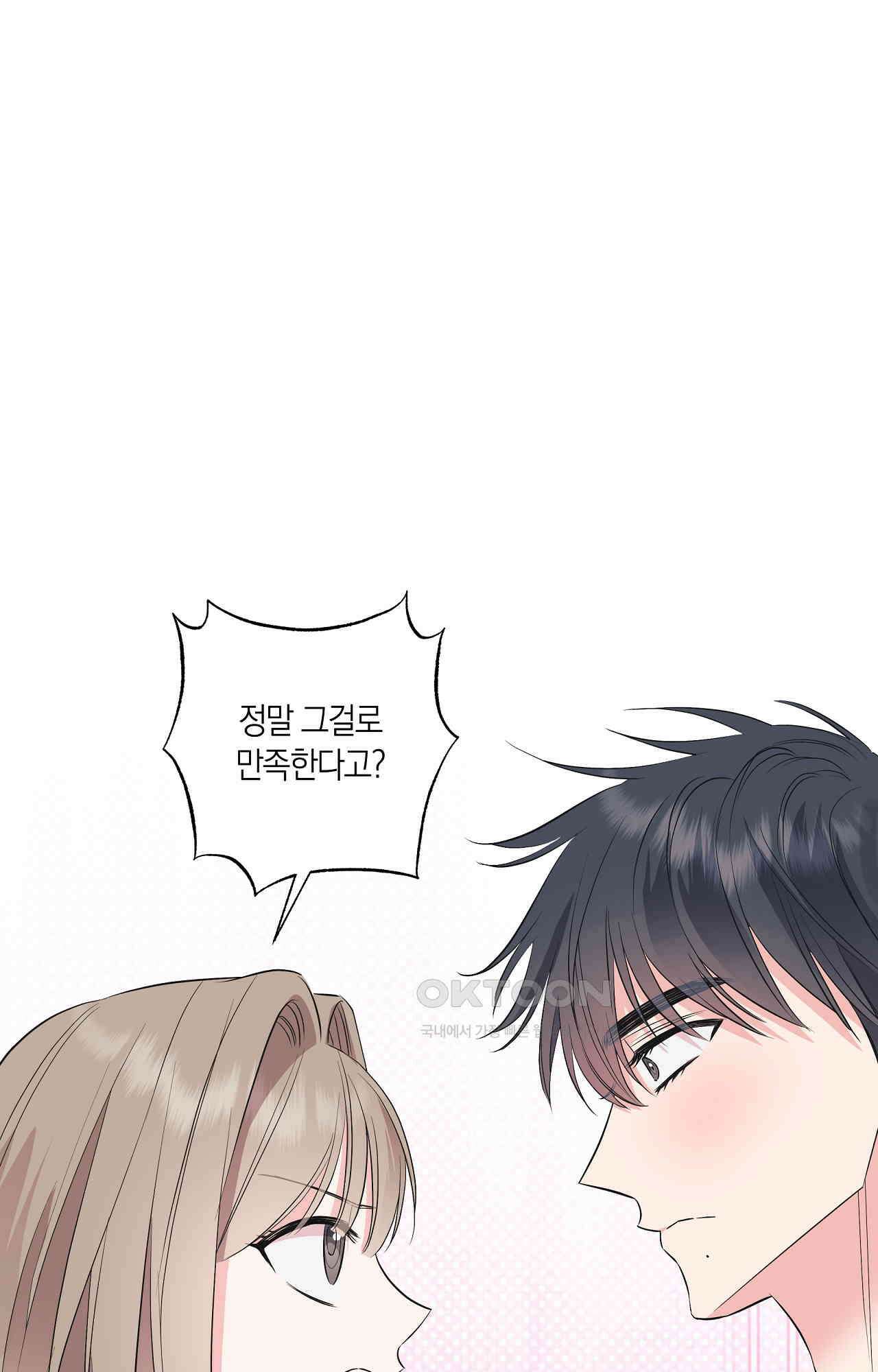 넷이서 0촌 19화 - 세 사람 16