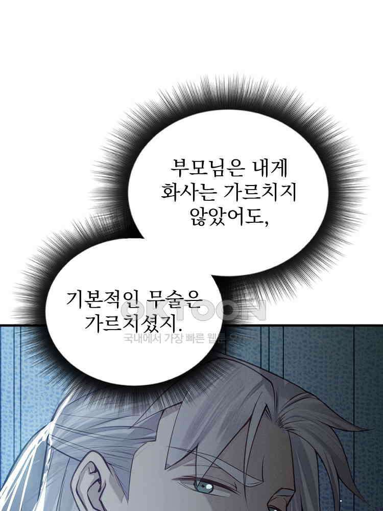 심마 7화 3