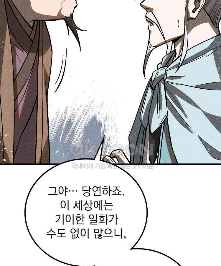심마 52화 9