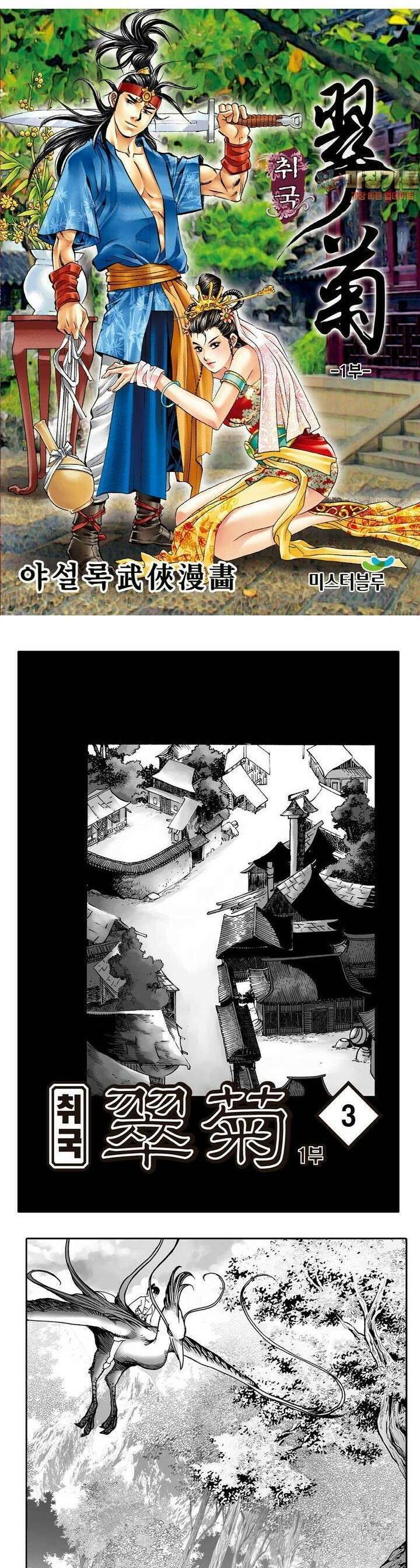 취국 1부 3권 1