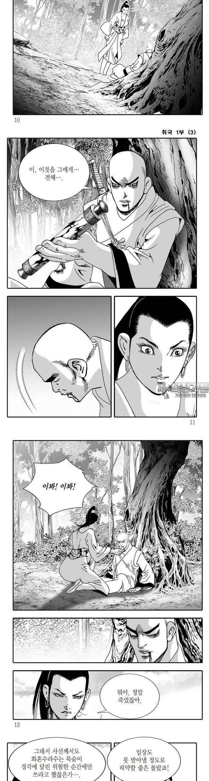 취국 1부 3권 2
