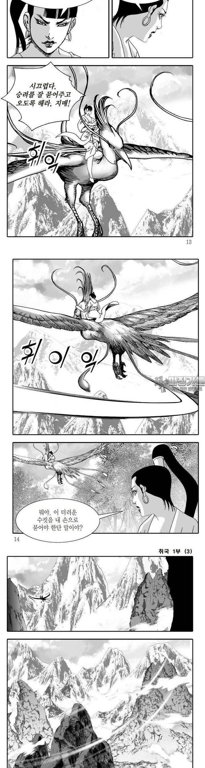 취국 1부 3권 3