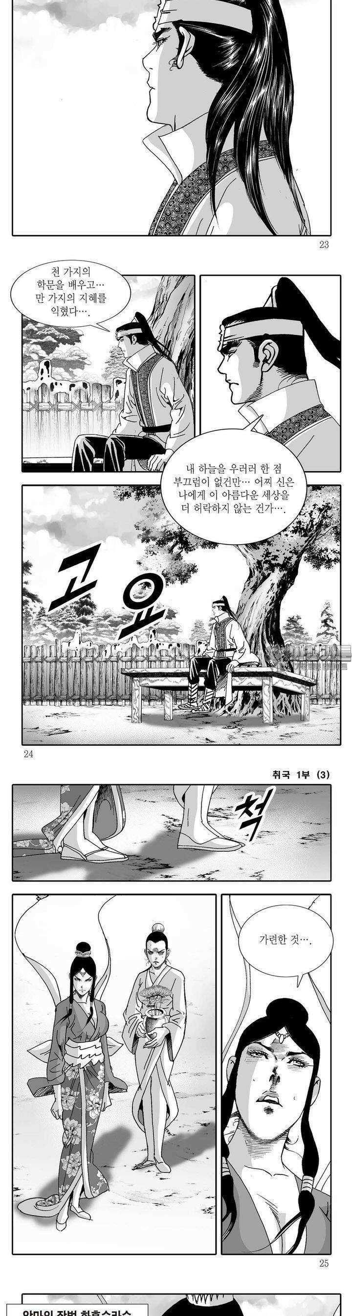 취국 1부 3권 7