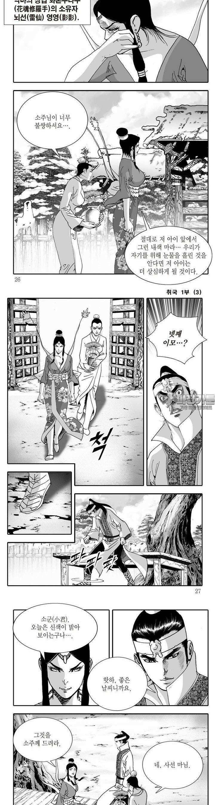 취국 1부 3권 8