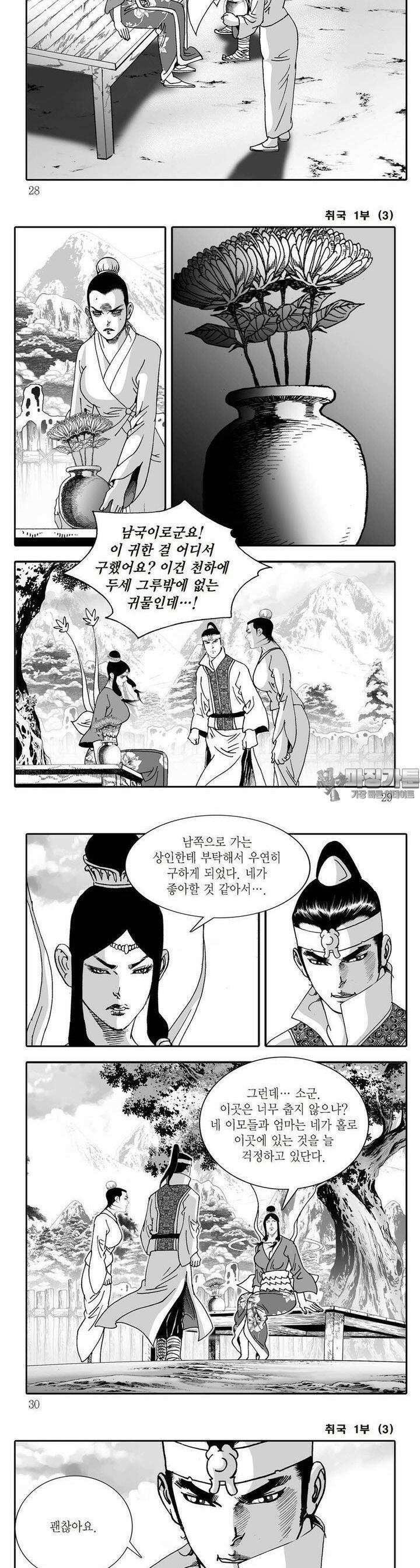 취국 1부 3권 9