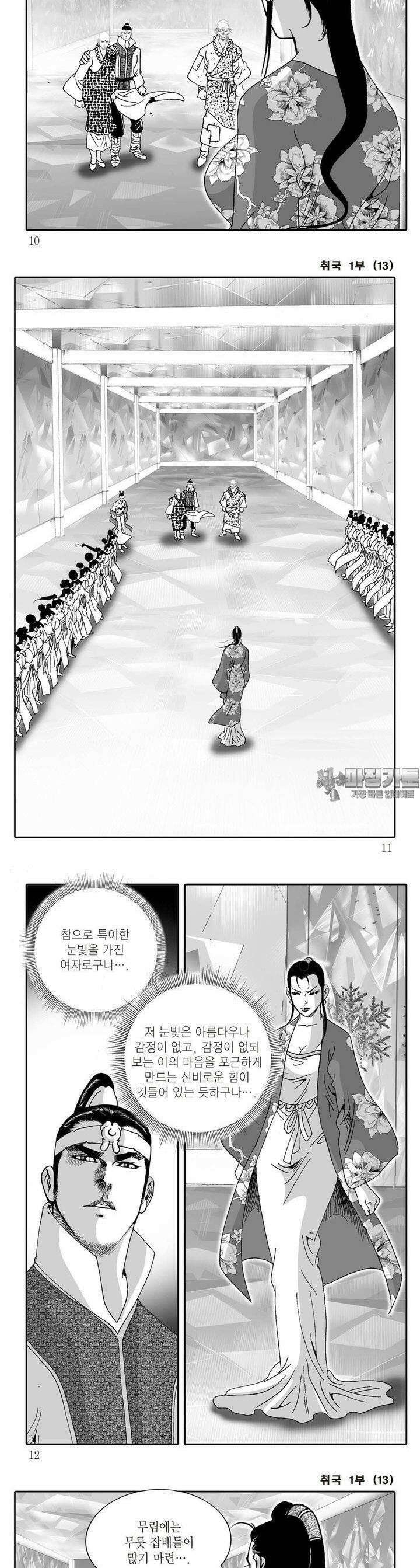 취국 1부 13권 2