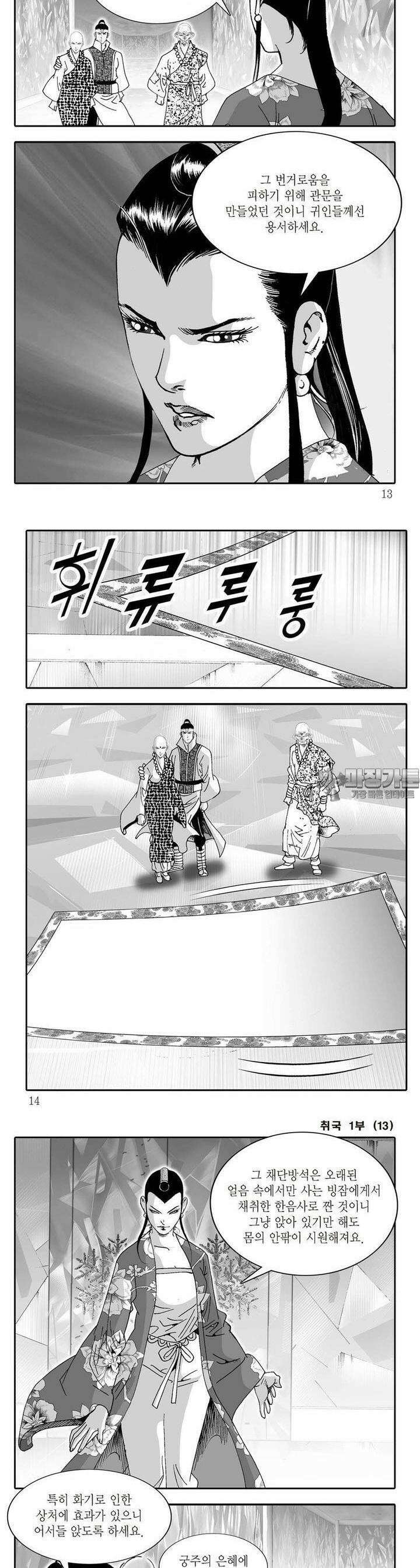 취국 1부 13권 3