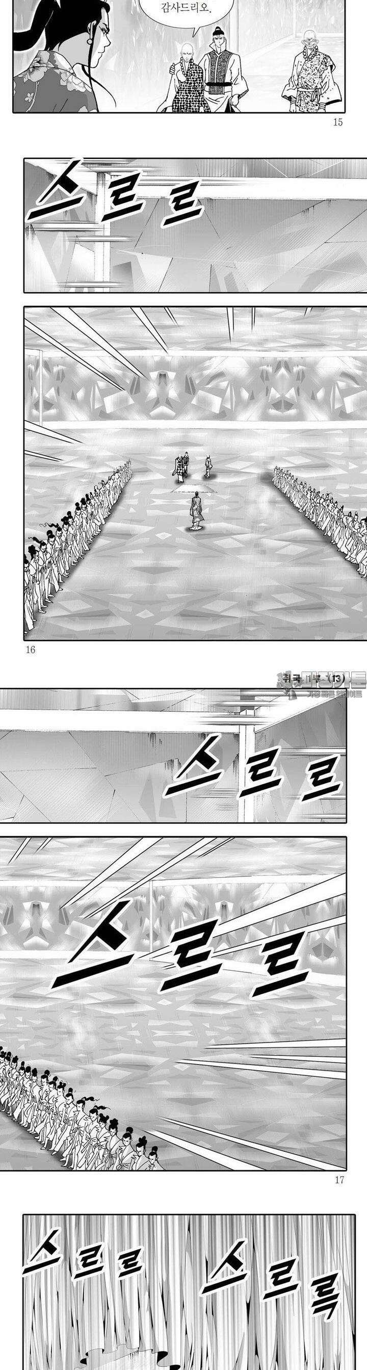 취국 1부 13권 4