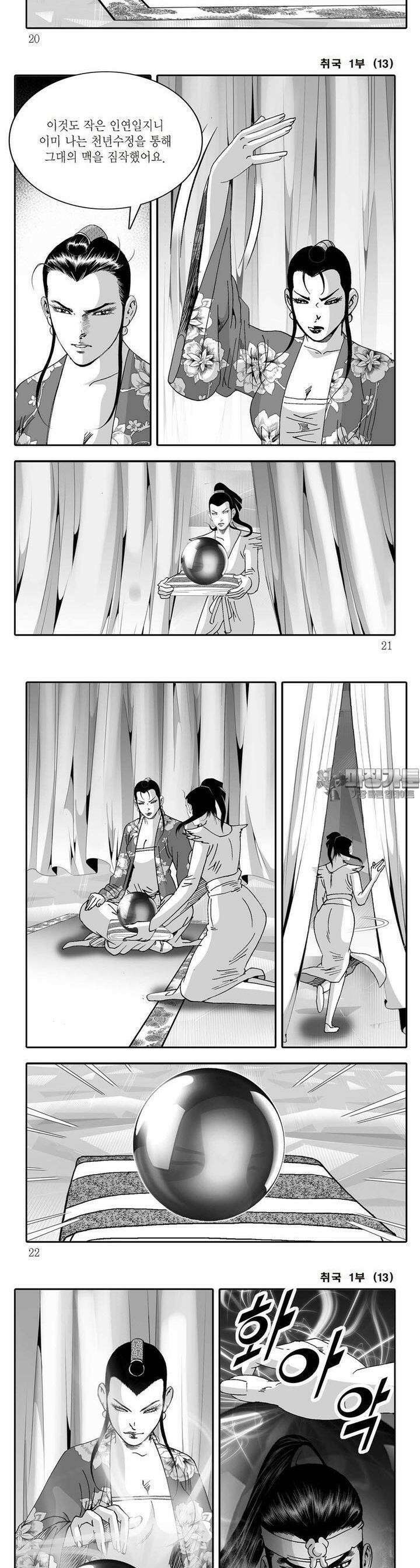 취국 1부 13권 6