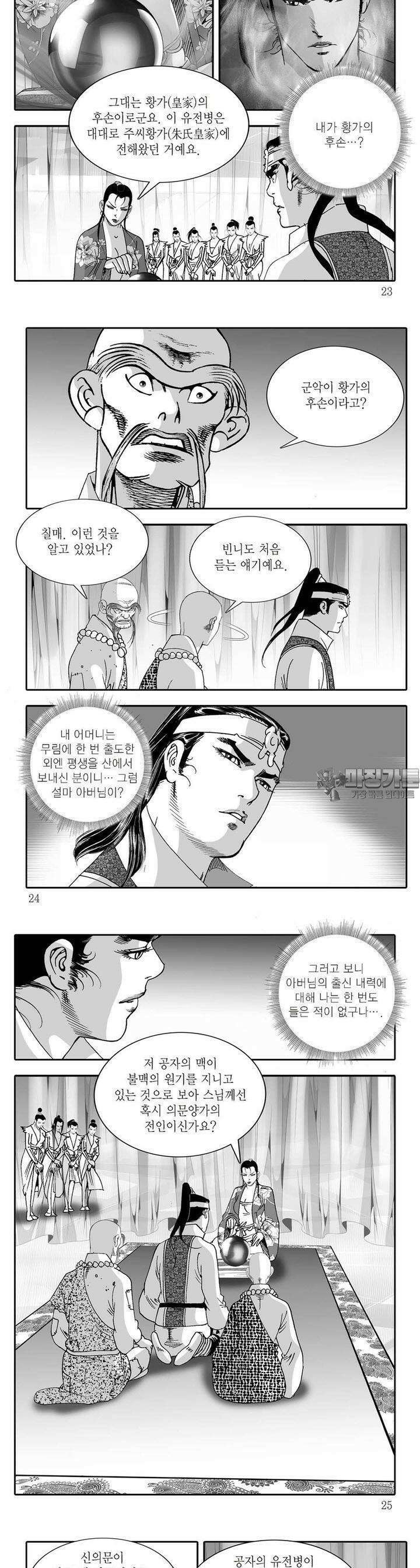 취국 1부 13권 7