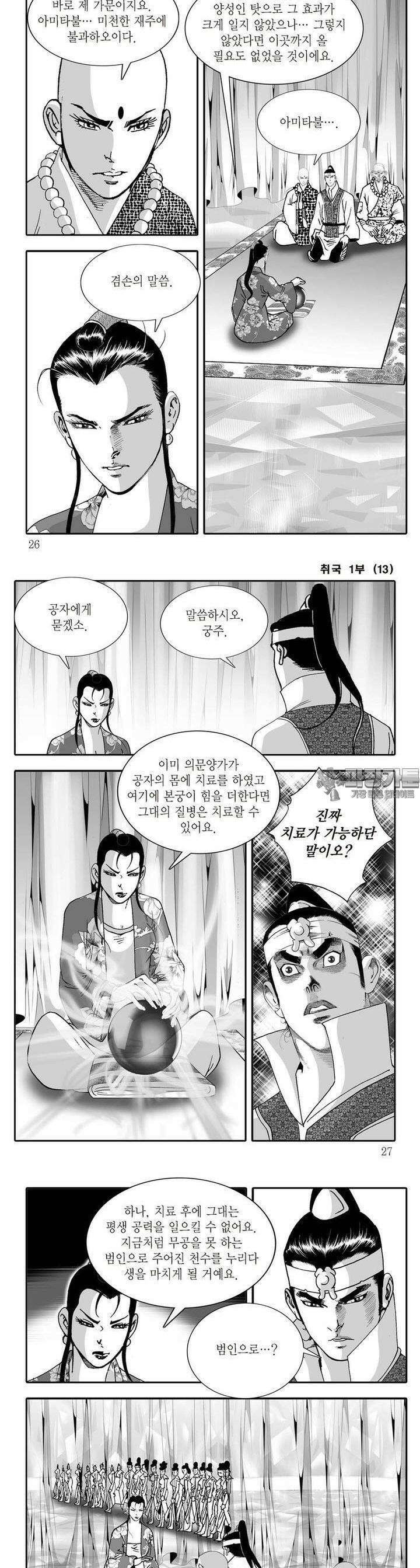 취국 1부 13권 8