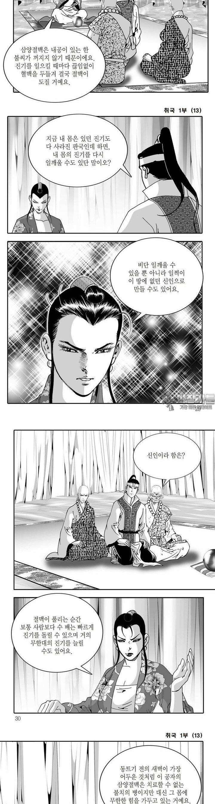 취국 1부 13권 9