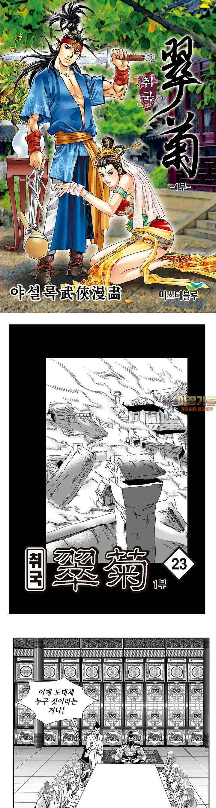 취국 1부 23권 1