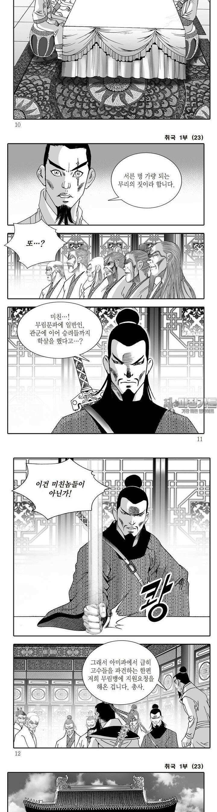 취국 1부 23권 2