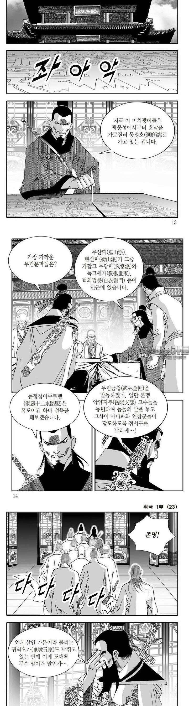 취국 1부 23권 3