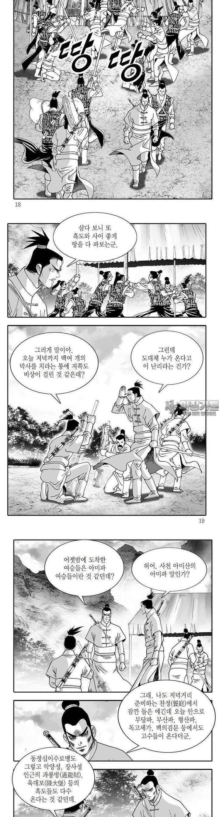 취국 1부 23권 5