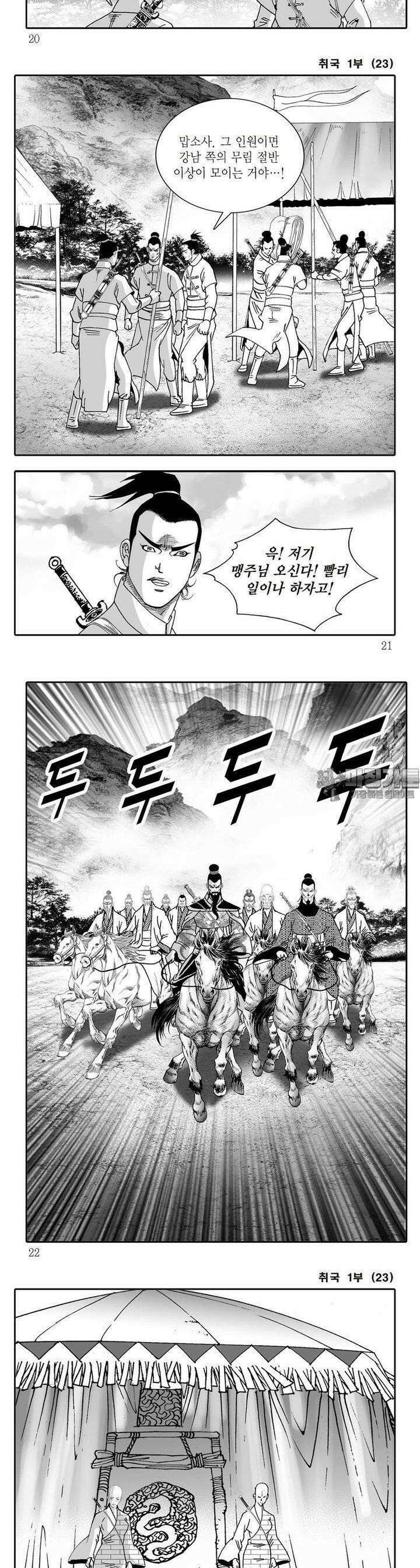 취국 1부 23권 6