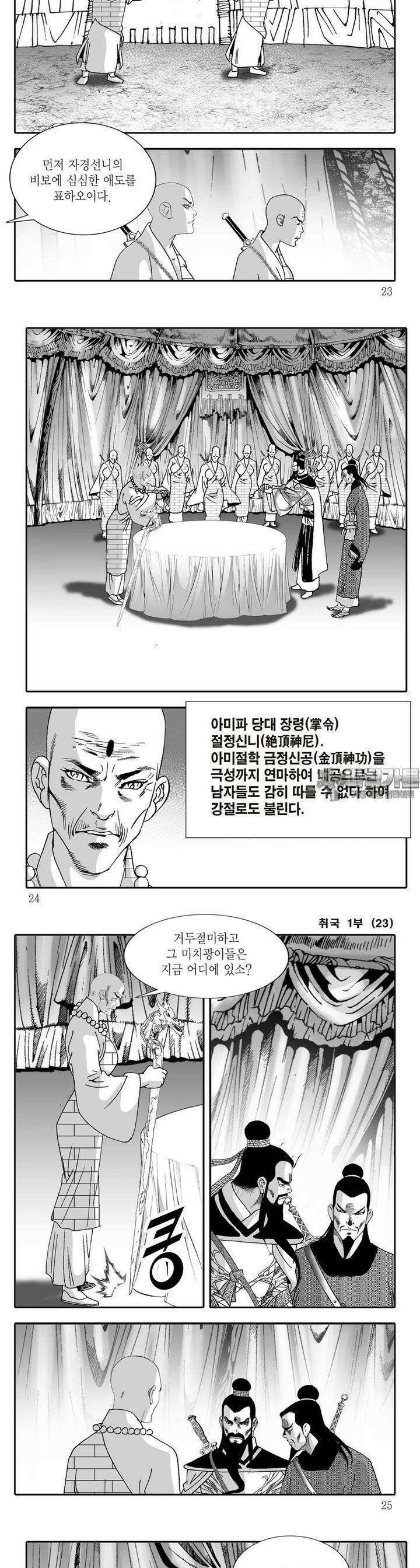 취국 1부 23권 7