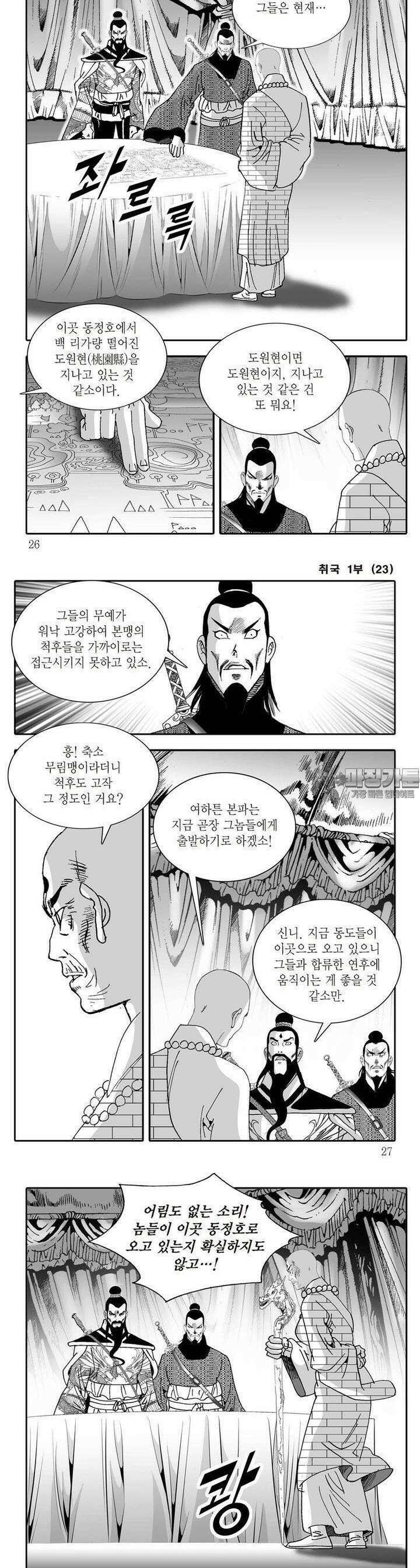취국 1부 23권 8