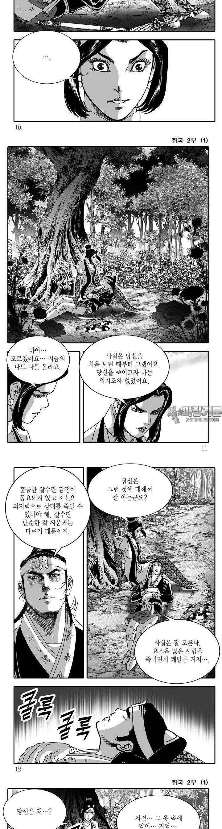 취국 2부 1권 2