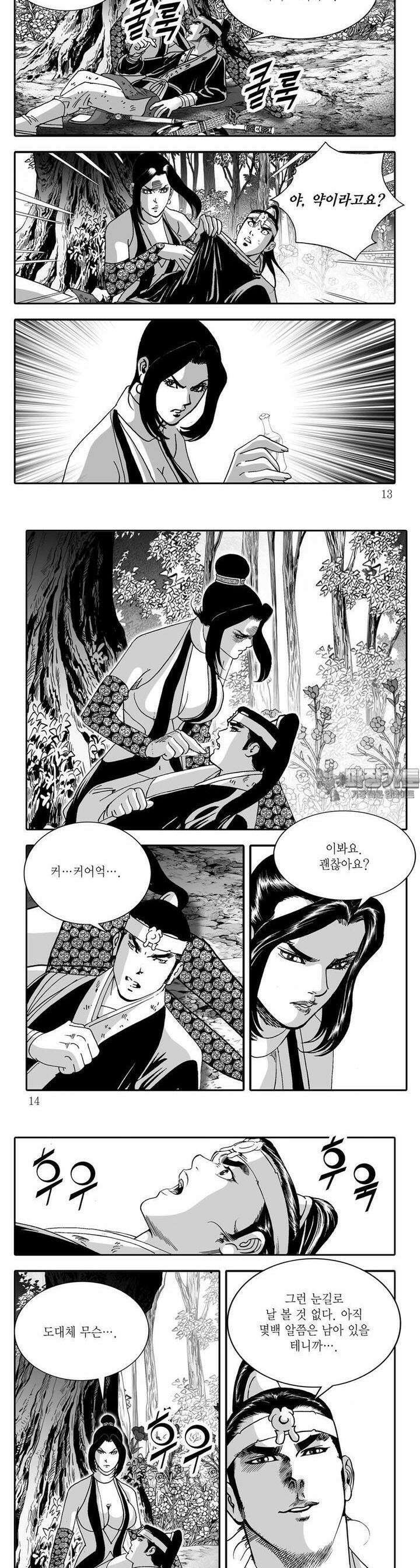 취국 2부 1권 3