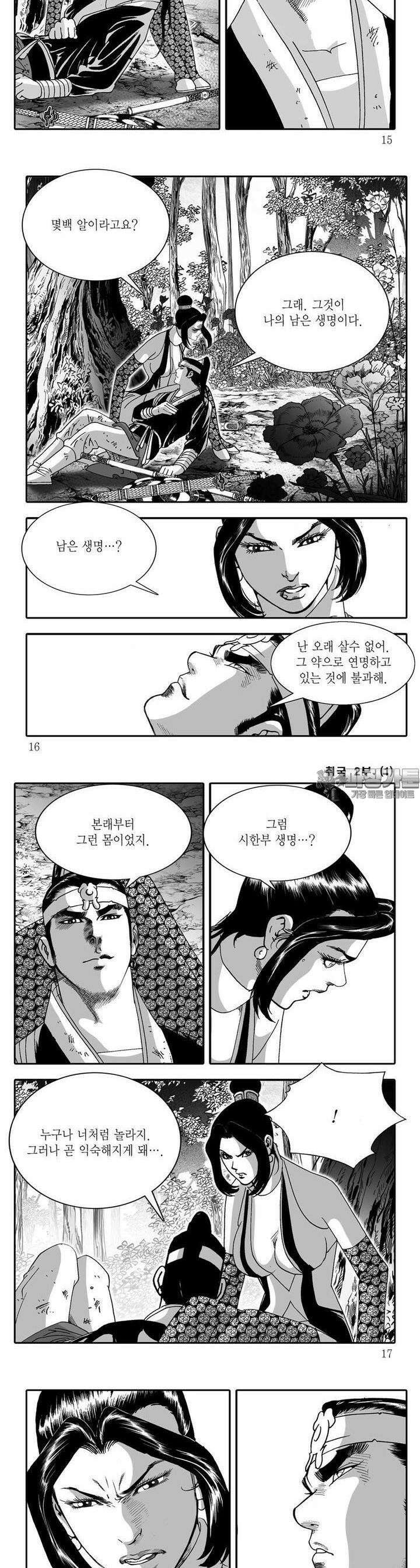 취국 2부 1권 4
