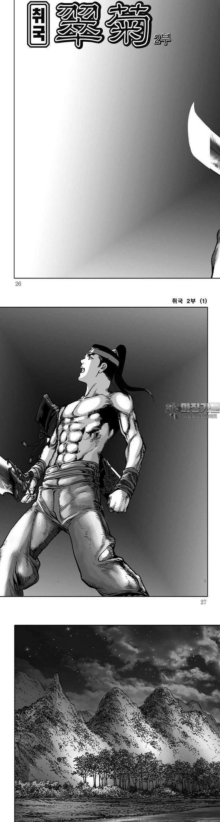 취국 2부 1권 8