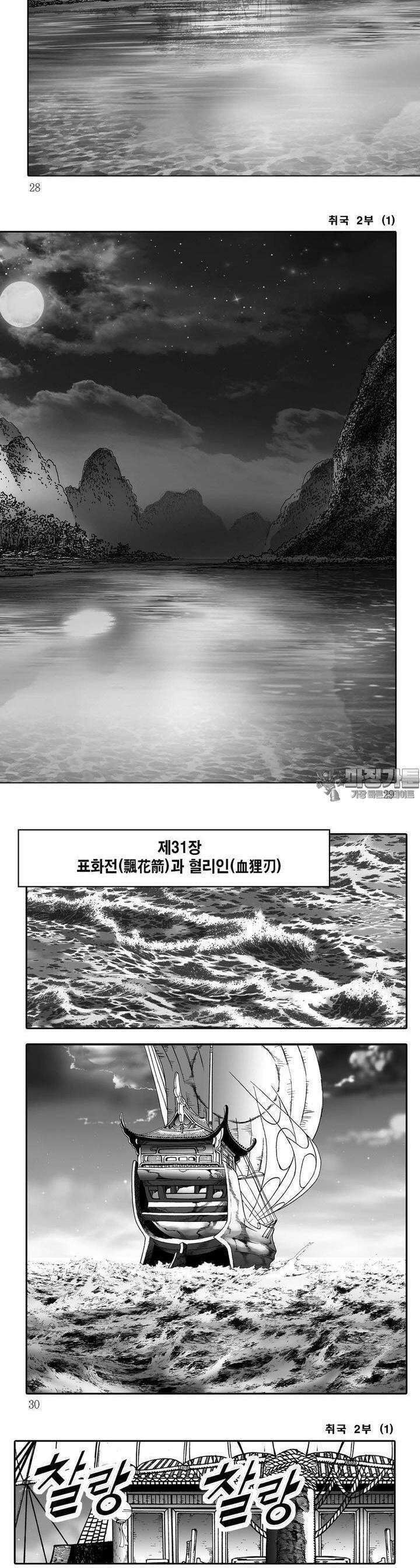 취국 2부 1권 9
